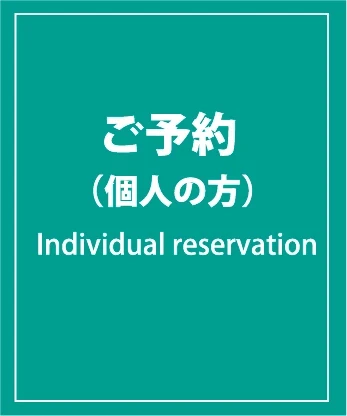 宇治のウィークリーマンション｜ご予約（個人の方）